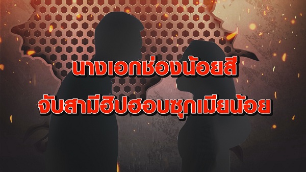 นานา เคลียร์ข่าว สามีฮิปฮอปซุกบ้านเล็ก   (มีคลิป)