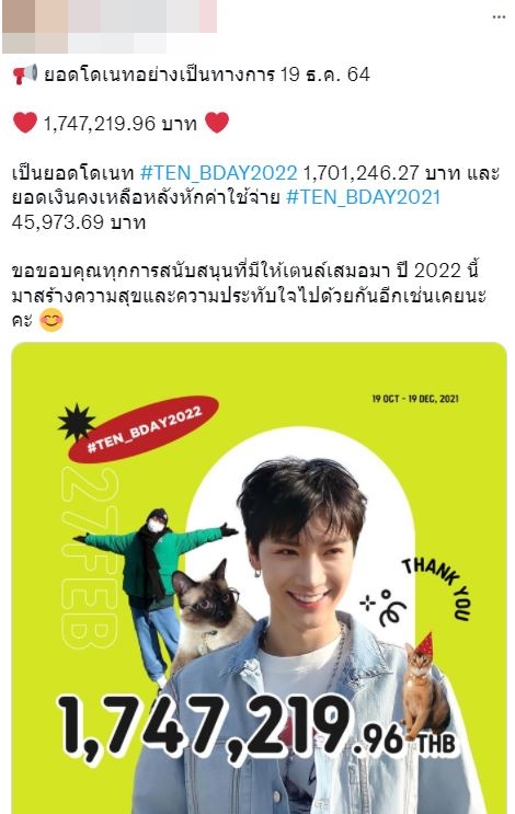 แฟนคลับ เตนล์ NCT จัดเต็ม!! ยอดโดเนทวันเกิด ทะลุ 1.7 ล้านบาท