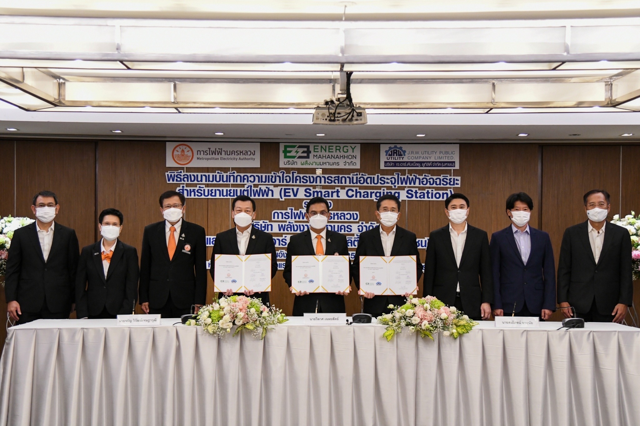 MEA ร่วมพัฒนาสถานีอัจฉริยะส่งเสริมยานยนต์ไฟฟ้า