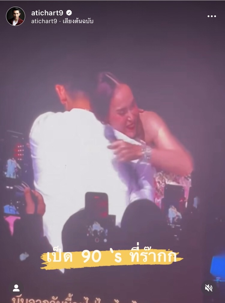 นัท มีเรีย น้ำตาซึมเหตุเกิดจากสามีหอบดอกไม้เซอร์ไพรส์กลางคอนเสิร์ต 