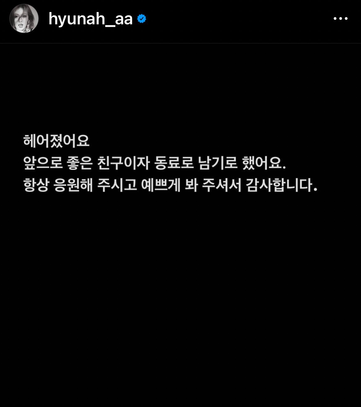 ช็อกแฟนคลับ! ฮยอนอา โพสต์แจ้งข่าวแยกทาง ดอว์น ปิดฉากรัก 6 ปี ช็อกแฟนคลับ! ฮยอนอา โพสต์แจ้งข่าวแยกทาง ดอว์น ปิดฉากรัก 6 ปี