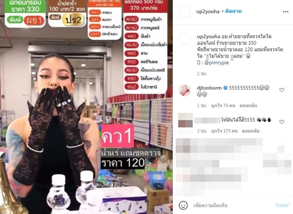 พิมรี่พาย ขายน้ำแร่แถม ATK อย.ส่งหนังสือเตือน ชี้ผิด 3 ข้อหา พิมรี่พาย ขายน้ำแร่แถม ATK อย.ส่งหนังสือเตือน ชี้ผิด 3 ข้อหา