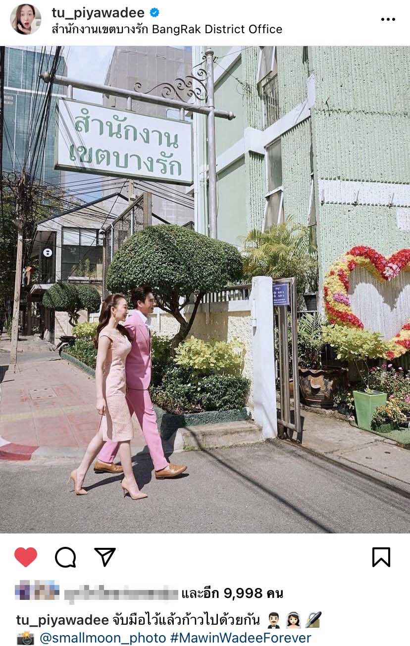 ตู่ ปิยวดี-มาวิน ควงจดทะเบียนสมรส เป็นสามีภรรยาอย่างเป็นทางการ ตู่ ปิยวดี-มาวิน ควงจดทะเบียนสมรส เป็นสามีภรรยาอย่างเป็นทางการ