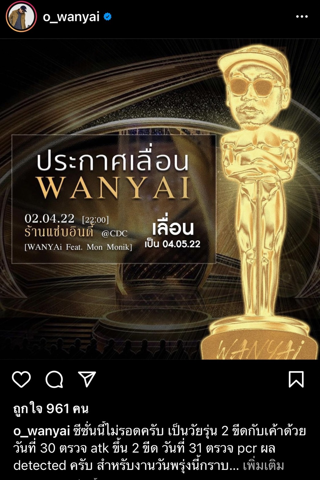 แว่นใหญ่ ติดโควิด!! รีบแจ้งข่าวขอเลื่อนงานออกไปก่อน... แว่นใหญ่ ติดโควิด!! รีบแจ้งข่าวขอเลื่อนงานออกไปก่อน...