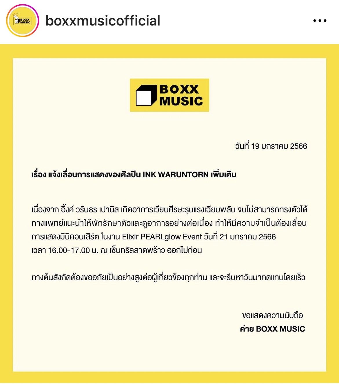 อิ้งค์ วรันธร เลื่อนงานด่วน! หลังมีอาการเวียนหัวรุนแรง อิ้งค์ วรันธร เลื่อนงานด่วน! หลังมีอาการเวียนหัวรุนแรง