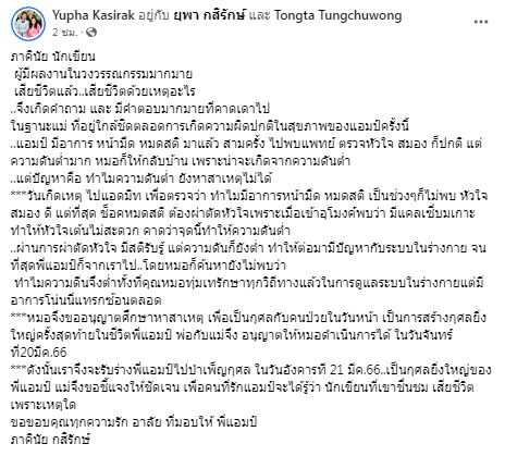 เปิดสาเหตุการเสียชีวิตนักเขียนชื่อดัง ภาคินัย