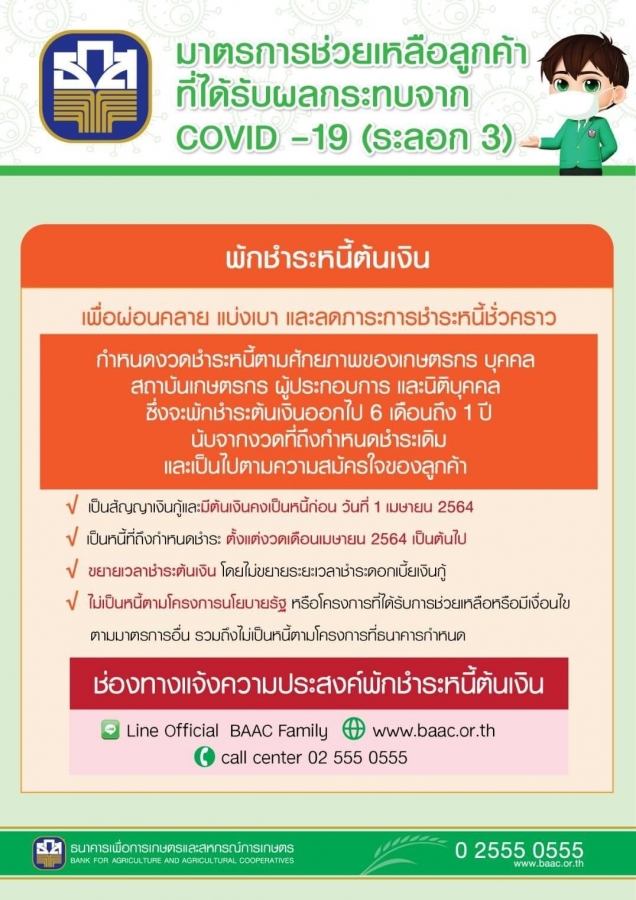 ธ.ก.ส. และ ออมสินเปิดให้กู้ 10,000 บาท/ราย ไม่ต้องมีหลักประกัน