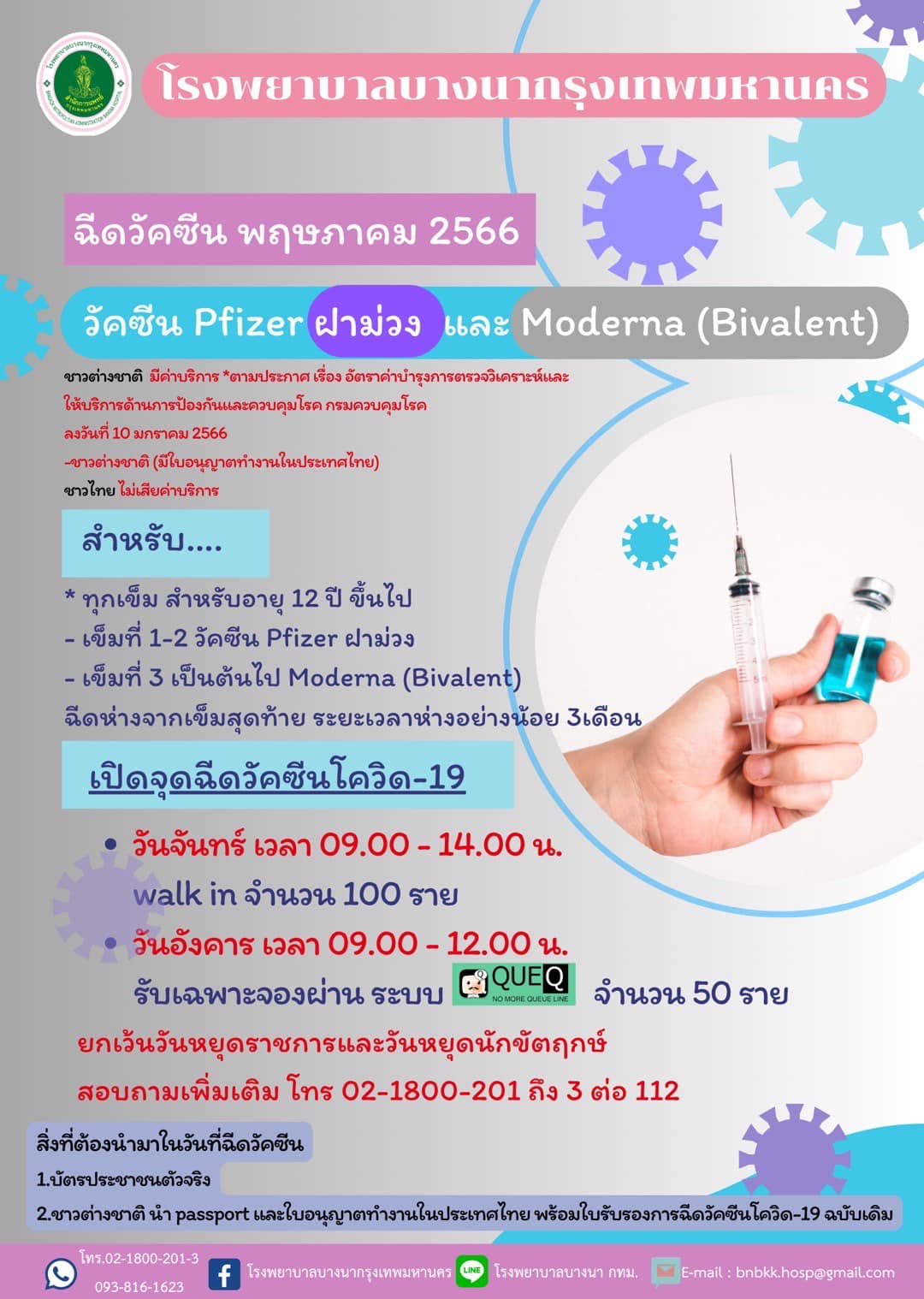 ไฟเซอร์-โมเดอร์นา ฟรี! รวมสถานที่ฉีดวัคซีนโควิด-19 เช็กวัน-เวลา ได้ที่นี่ ไฟเซอร์-โมเดอร์นา ฟรี! รวมสถานที่ฉีดวัคซีนโควิด-19 เช็กวัน-เวลา ได้ที่นี่