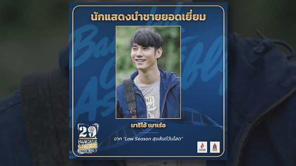 “มาริโอ้” - “เบสท์” ขอบคุณชมรมวิจารณ์บันเทิงกับรางวัลที่ได้รับ   (มีคลิป)