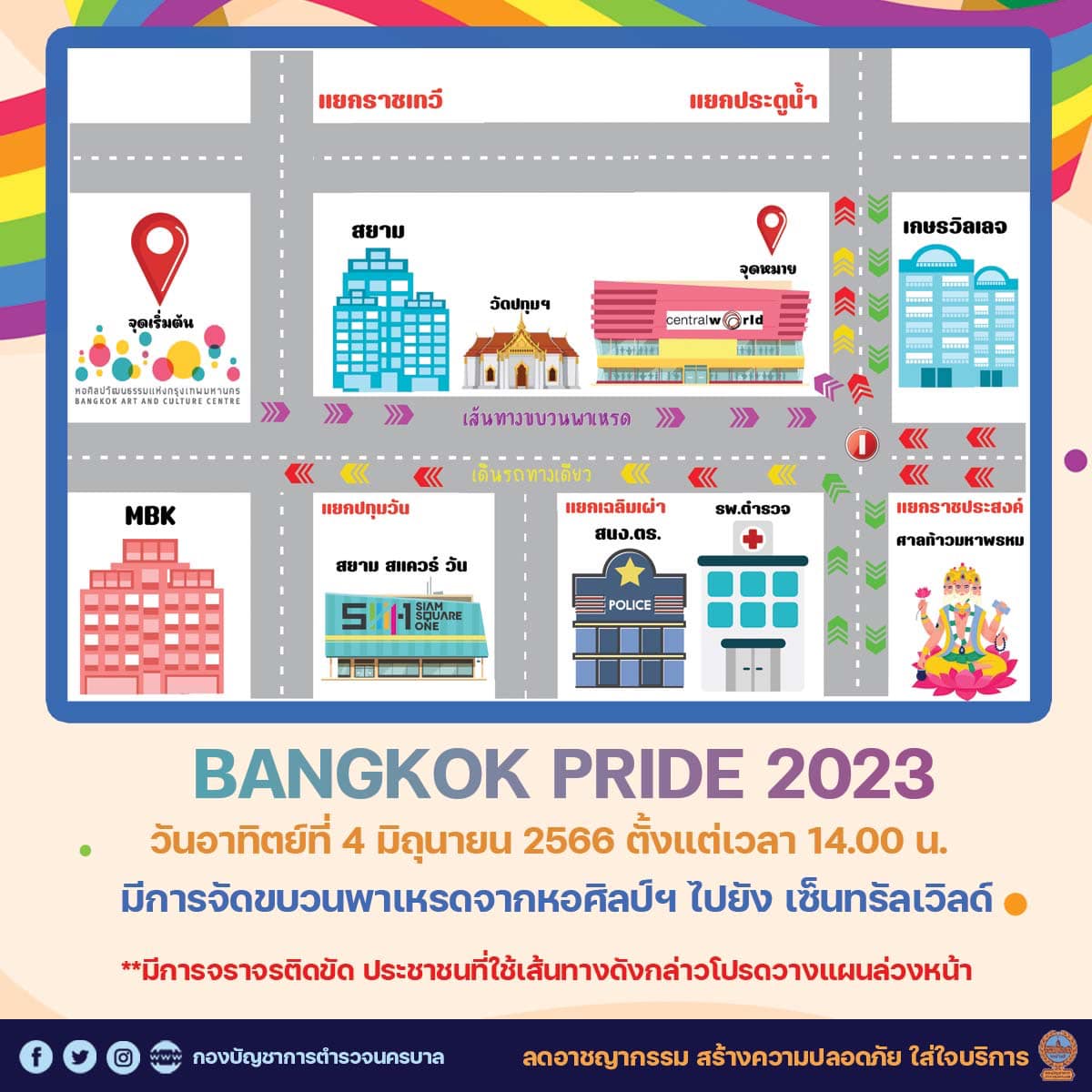 ปิดจราจร 4 มิถุนายน จัด Pride Parade 2023 เวลาใด-เส้นทางไหนบ้างเช็กที่นี่