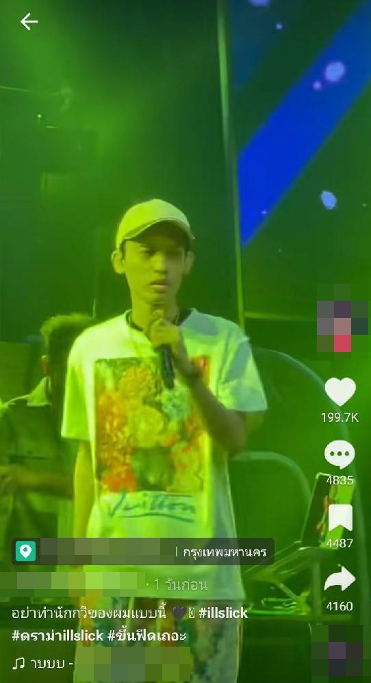 ดราม่าสนั่น!! แรปเปอร์ดัง อิลสลิก พาดพิง ตูน บอดี้แสลม กลางคอนเสิร์ตย่านรัชดา ดราม่าสนั่น!! แรปเปอร์ดัง อิลสลิก พาดพิง ตูน บอดี้แสลม กลางคอนเสิร์ตย่านรัชดา