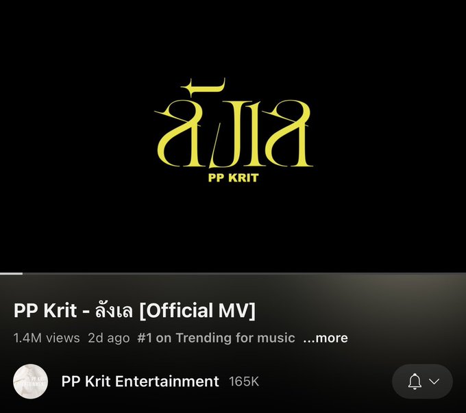 สุดปัง! Mv 'ลังเล' พีพี กฤษฎ์ ขึ้นเทรนด์อันดับ 1 บน Youtube ภายใน 2 วัน สุดปัง! Mv 'ลังเล' พีพี กฤษฎ์ ขึ้นเทรนด์อันดับ 1 บน Youtube ภายใน 2 วัน
