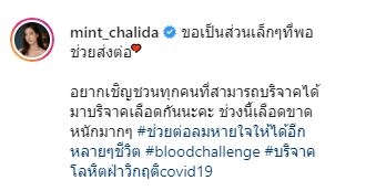 มิ้นต์ - ภูผา ควงกันบริจาคเลือด ช่วยเหลือผู้ป่วย ช่วงโควิด-19 