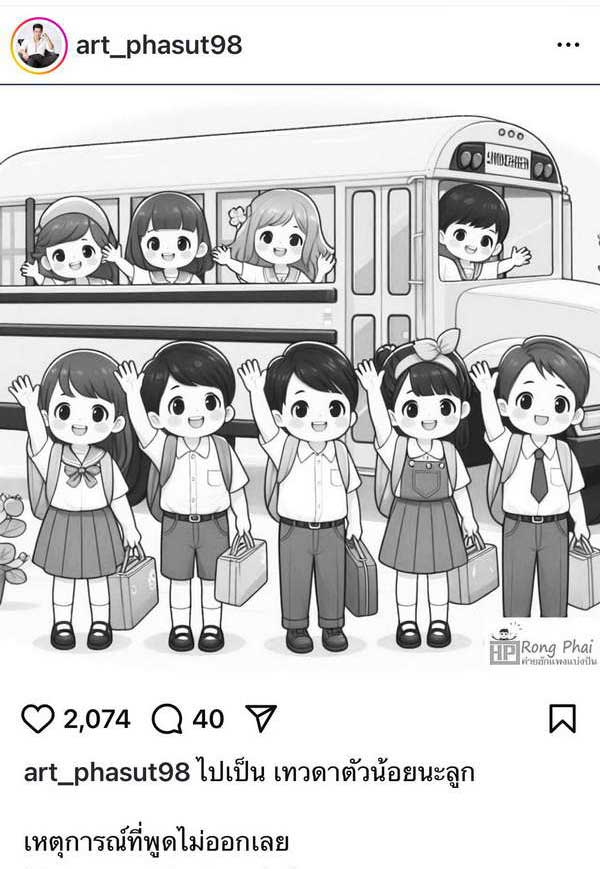 คนบันเทิงช็อก! โพสต์ข้อความอาลัย ไฟไหม้รถบัส ทัศนศึกษา คร่าชีวิตเด็กนร. คนบันเทิงช็อก! โพสต์ข้อความอาลัย ไฟไหม้รถบัส ทัศนศึกษา คร่าชีวิตเด็กนร.