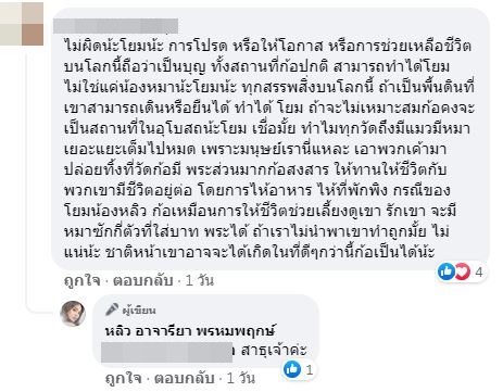 หลิว อาจารียา แจงดราม่าอุ้มสุนัขใส่บาตร ผิดหรือไม่?!