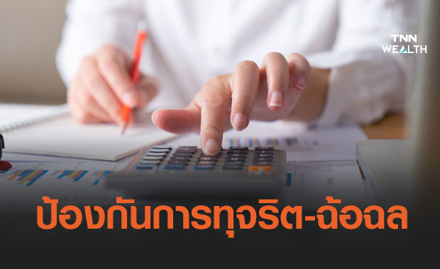 คปภ.ยกระดับความโปร่งใสธุรกิจประกันภัย ป้องกันการทุจริต-ฉ้อฉล