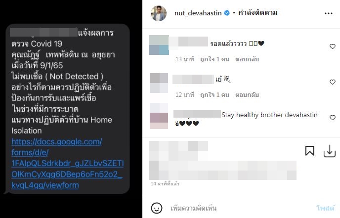 เผยผลตรวจโควิด!! ณัฏฐ์ เทพหัสดิน หลังตกเป็นกลุ่มเสี่ยงใกล้ชิด มิกค์ ทองระย้า