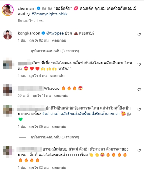 พลอย เฌอมาลย์ ร่วมเล่นMVของ โต้ง ทูพี งานนี้มีแต่ความเขิน
