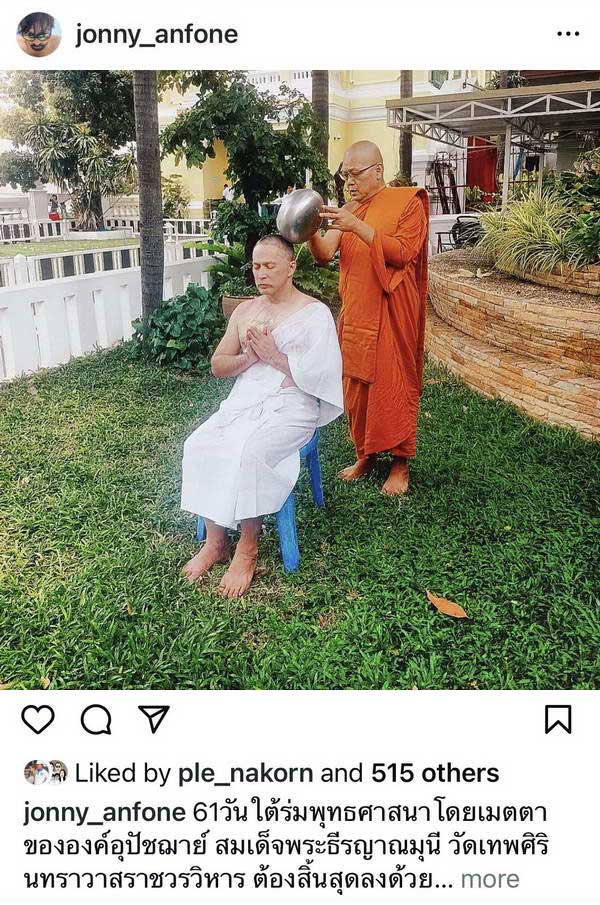 จอนนี่ แอนโฟเน่ ลาสิกขาแล้ว หลังเข้าศึกษาพระธรรมนาน 2 เดือน