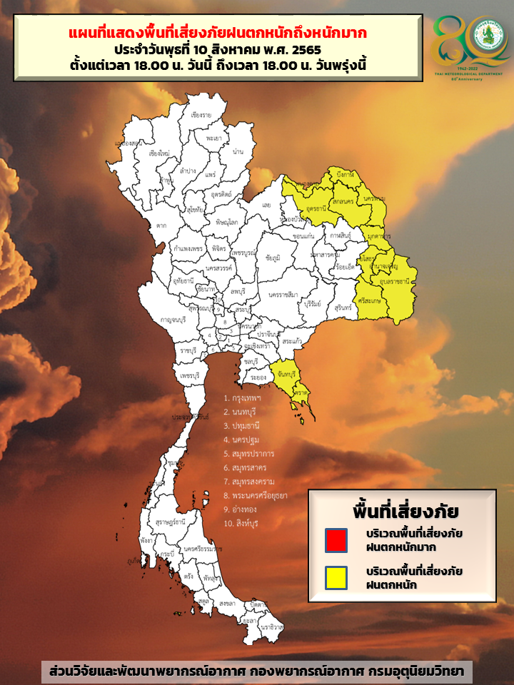 ใครอยู่ 10 จว.นี้เช็กด่วน! สภาพอากาศ เสี่ยงภัยฝนตกหนักถึง 18.00 น.พรุ่งนี้ 