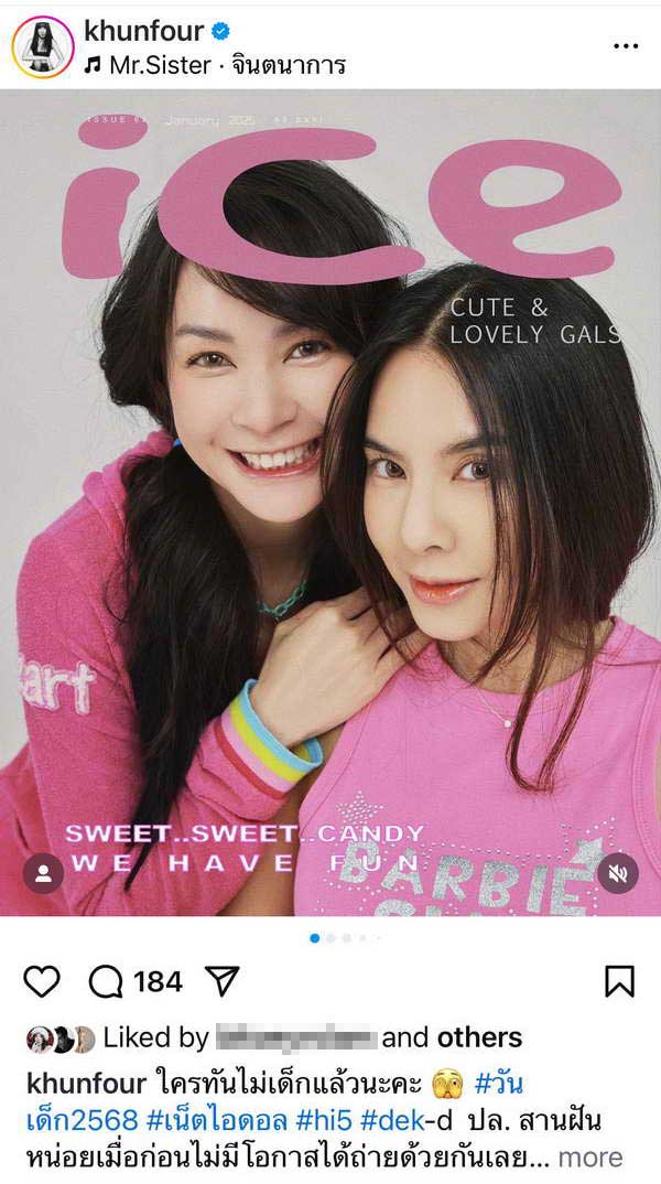 ใครทันบ้าง? โฟร์ ศกลรัตน์-เบเบ้ ธันย์ชนก สานฝัน วันเด็ก ปลุกตำนานเน็ตไอดอลยุค Hi5 ใครทันบ้าง? โฟร์ ศกลรัตน์-เบเบ้ ธันย์ชนก สานฝัน วันเด็ก ปลุกตำนานเน็ตไอดอลยุค Hi5