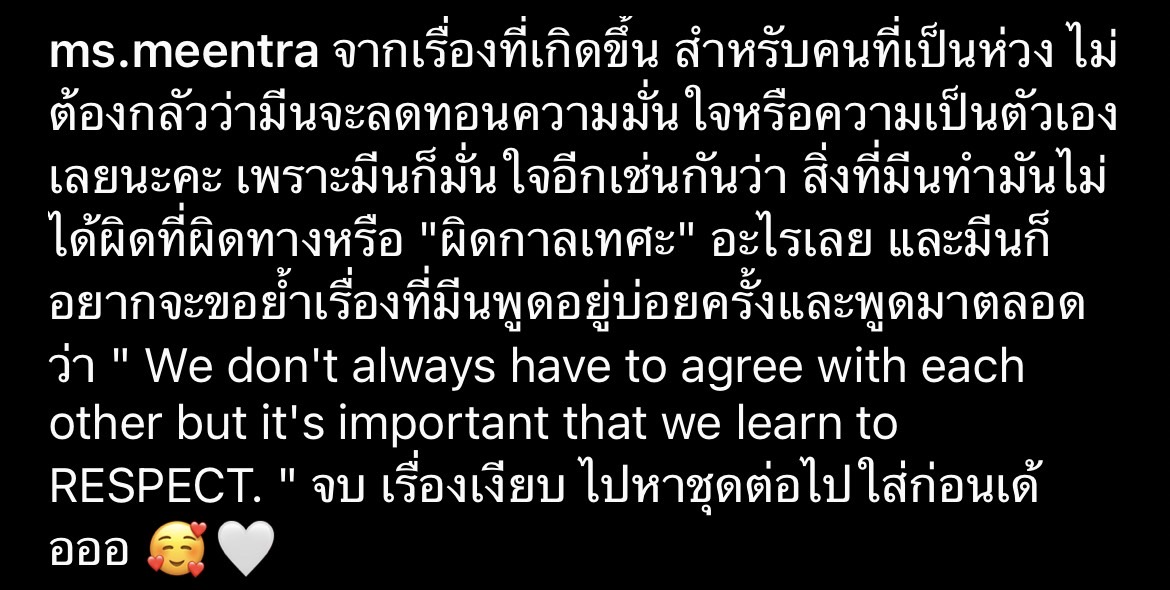 มีนตรา ปล่อยโฮบนเวที หลังแฟนเพลงให้กำลังใจดราม่าเรื่องชุด!! มีนตรา ปล่อยโฮบนเวที หลังแฟนเพลงให้กำลังใจดราม่าเรื่องชุด!!
