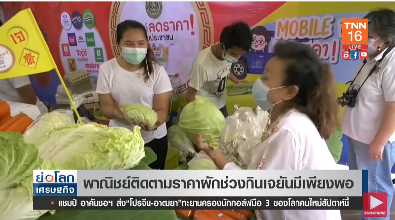 พาณิชย์ยัน! ผักช่วงกินเจมีเพียงพอ พร้อมติดตามราคาใกล้ชิด พาณิชย์ยัน! ผักช่วงกินเจมีเพียงพอ พร้อมติดตามราคาใกล้ชิด