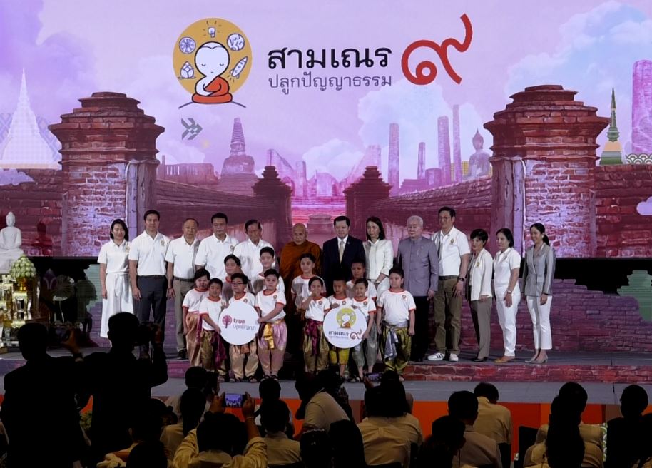 งานแถลงข่าว “โครงการสามเณรปลูกปัญญาธรรม ปี 9”