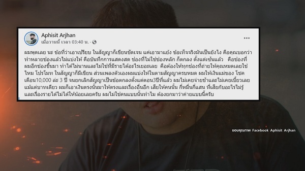 อาร์ม CEO ไทรถแห่ แฉกลับ โชค โชคมงคล หลังพาดพิงค่ายในไลฟ์ชี้แจงประเด็นดราม่า (มีคลิป)