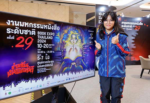 “น้องเอสที” ชวนร่วมงาน มหกรรมหนังสือระดับชาติ ครั้งที่ 29 “น้องเอสที” ชวนร่วมงาน มหกรรมหนังสือระดับชาติ ครั้งที่ 29