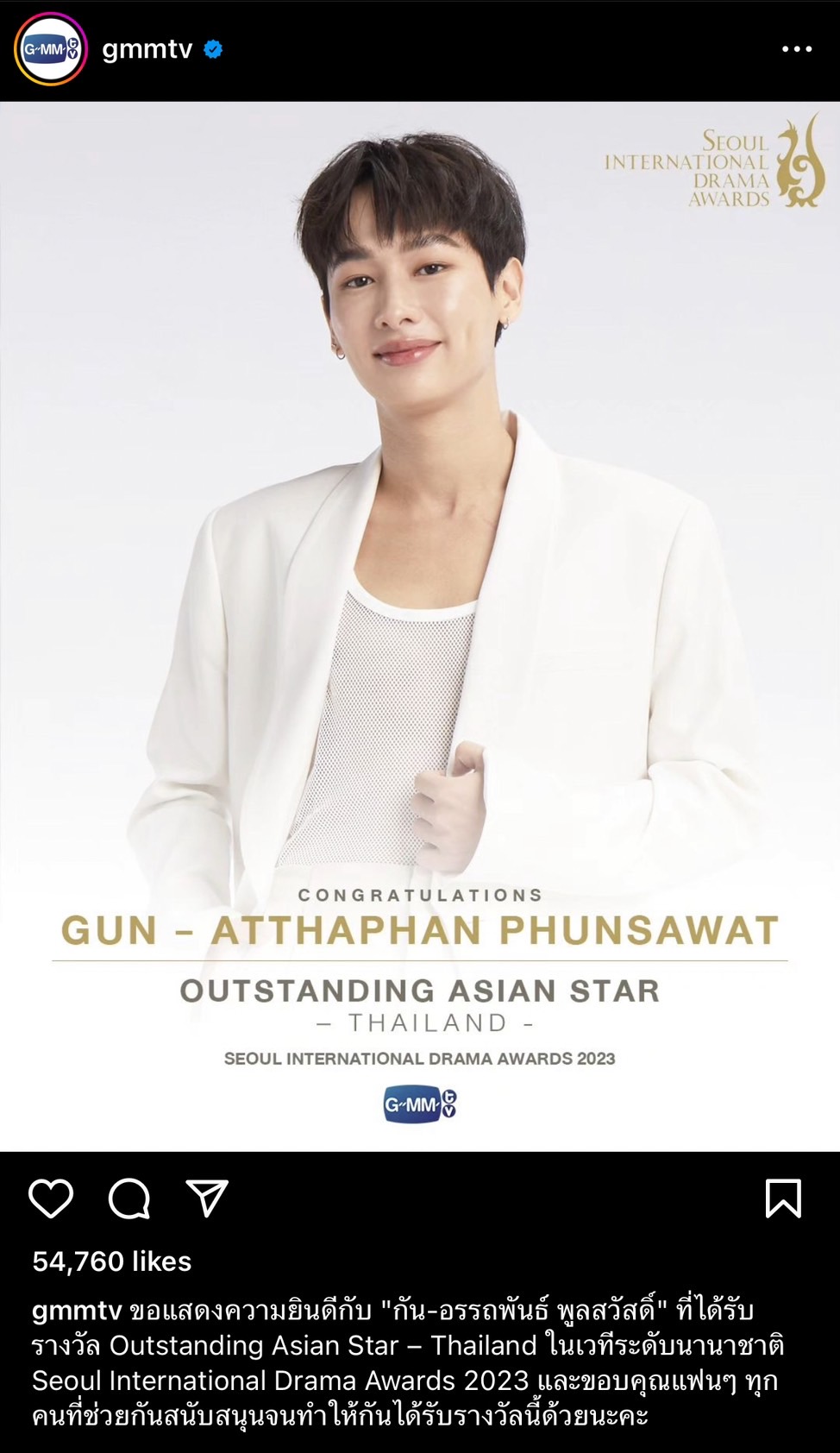 แสดงความยินดี กัน อรรถพันธ์ คว้ารางวัลเวทีใหญ่ Seoul International Drama Awards 2023