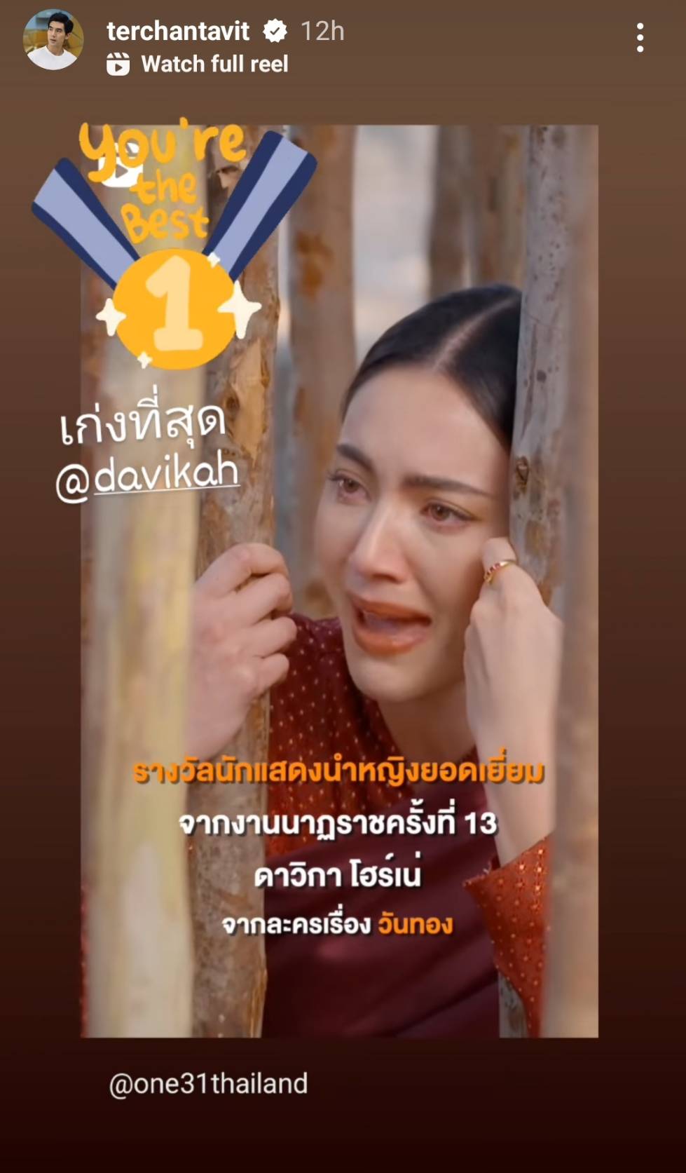 เต๋อ เป็นปลื้ม ใหม่ คว้ารางวัลนักแสดงนำหญิงยอดเยี่ยม นาฏราช ครั้งที่ 13