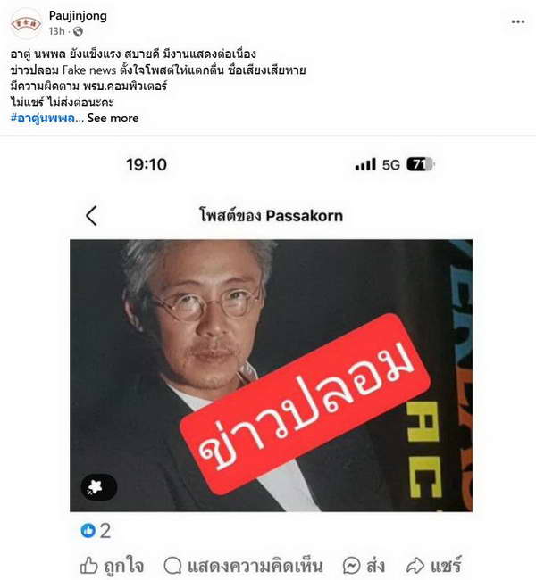ข่าวปลอม! อย่าแชร์ Fake news ตู่ นพพล โกมารชุน เสียชีวิตแล้ว ข่าวปลอม! อย่าแชร์ Fake news ตู่ นพพล โกมารชุน เสียชีวิตแล้ว