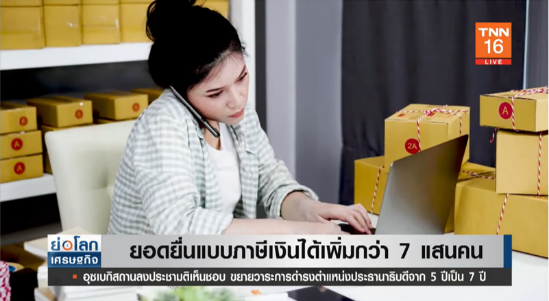 สรรพากรเผย ปีภาษี 65 ยอดยื่นแบบภาษีเงินได้เพิ่มขึ้นกว่า 7 แสนคน สรรพากรเผย ปีภาษี 65 ยอดยื่นแบบภาษีเงินได้เพิ่มขึ้นกว่า 7 แสนคน