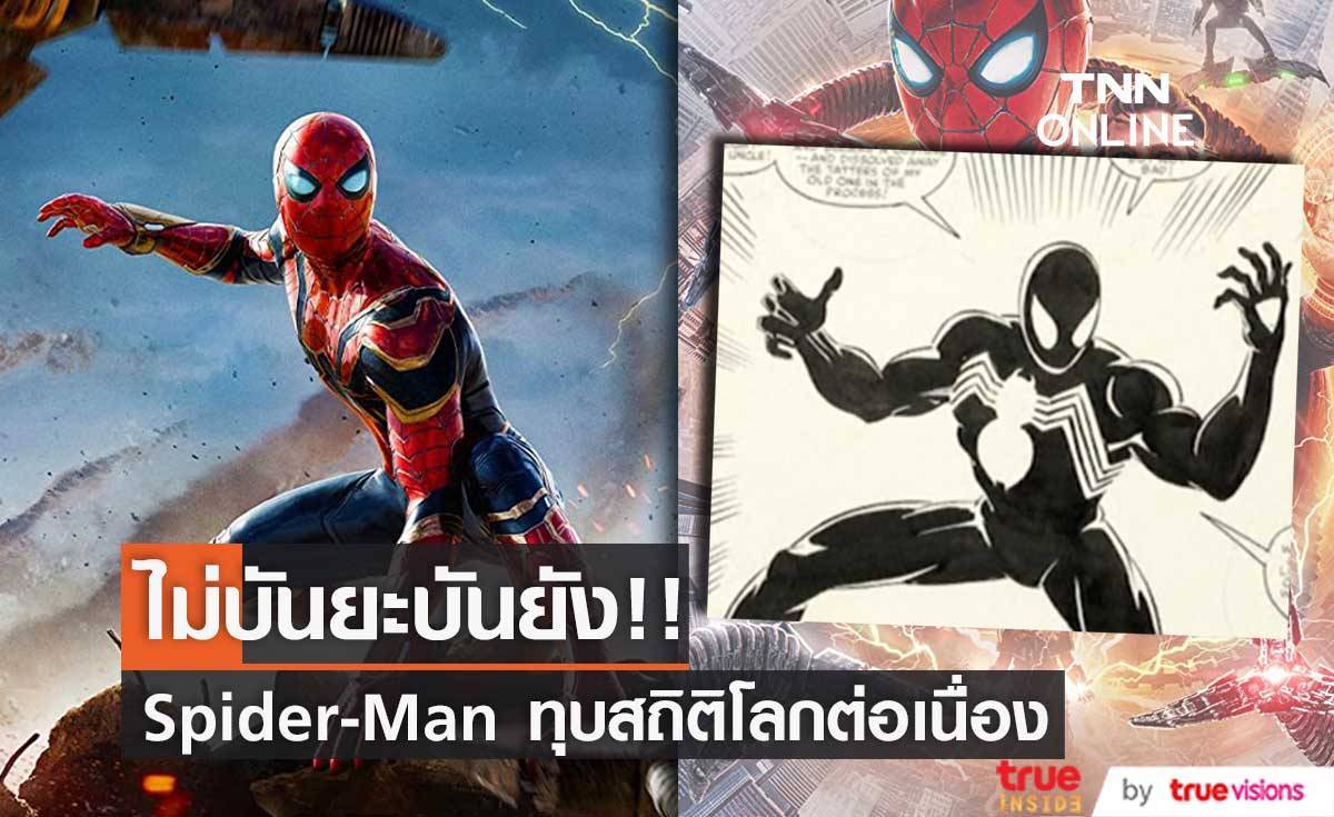 ฮิตหนักมาก!! Spider-Man เดินหน้าทุบสถิติโลกทุกภาคส่วน