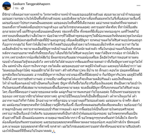 เคลียร์ครั้งแรก แม่พิม พิมประภา น้อยใจลูกไม่เกี่ยวเรื่องเงิน พยายามคุยแล้วแต่ไม่มีใครตอบ