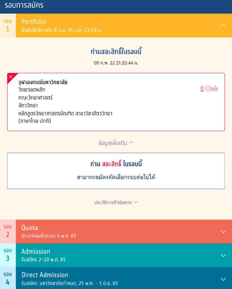 เปิดขั้นตอนการ ยืนยันสิทธิ-ไม่ใช้สิทธิ-สละสิทธิ ผ่านระบบ TCAS65 