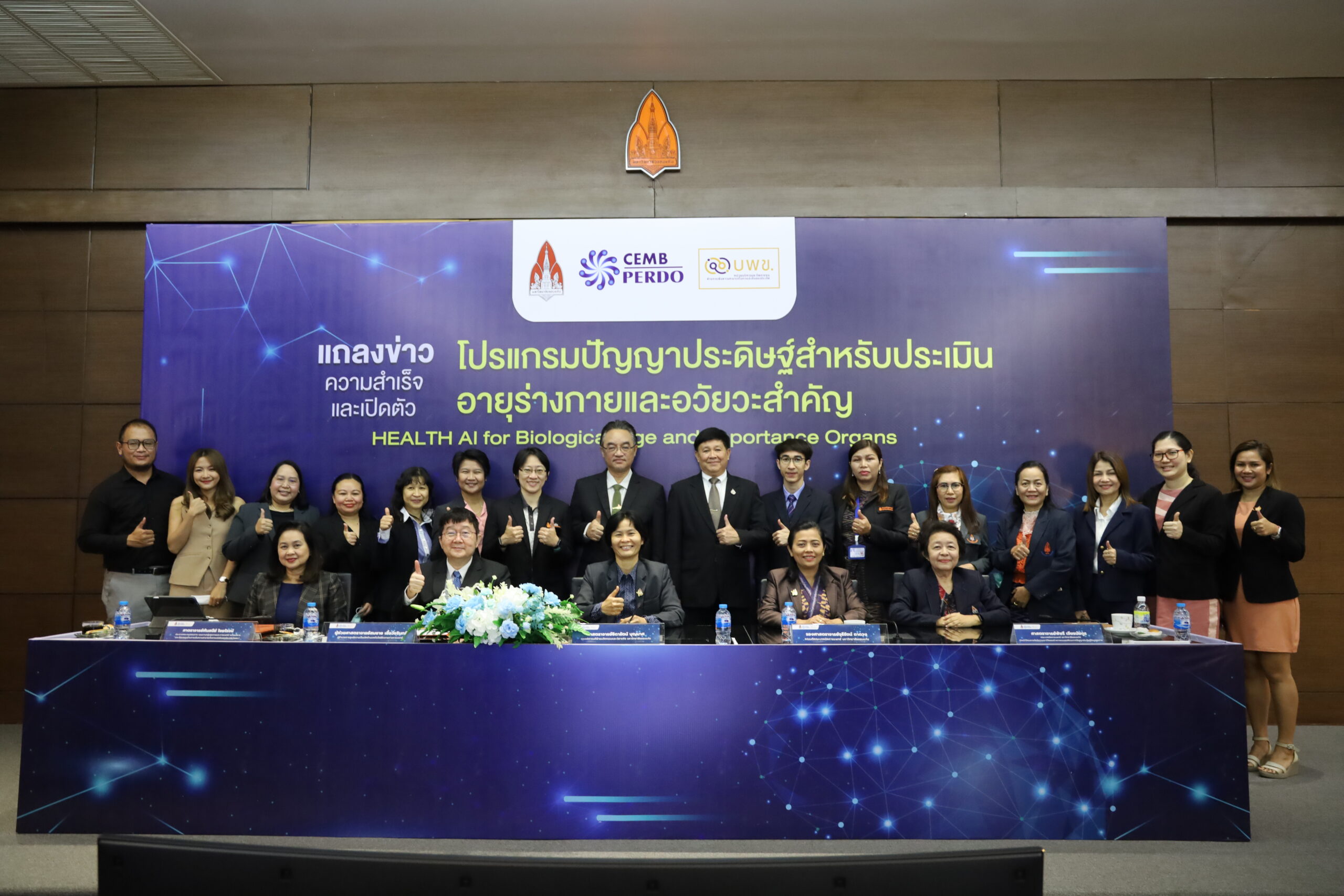 มข.เปิดตัว! AI แปลผลอายุร่างกายจากผลเลือด หนุนศาสตร์ชะลอวัย ชวนคนไทยชะลอโรค