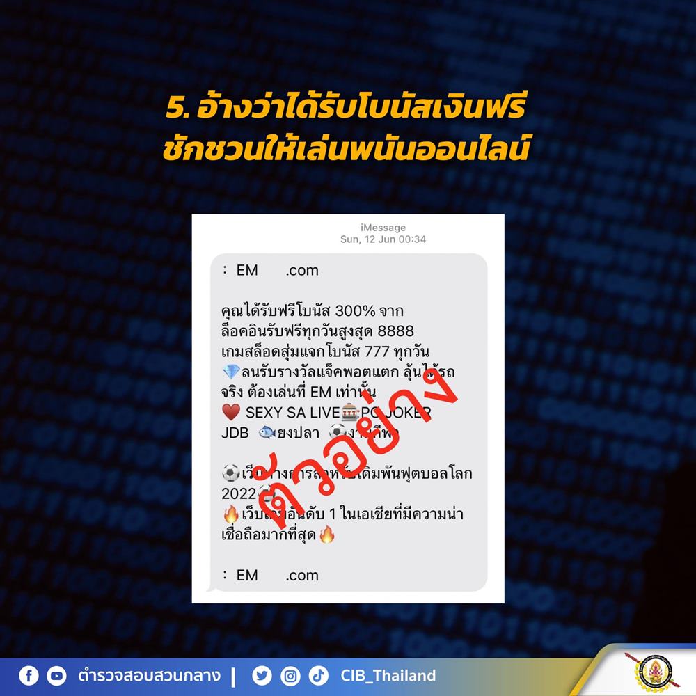 5 มุกเด็ด! SMS หลอกลวง จากกลุ่มมิจฉาชีพ