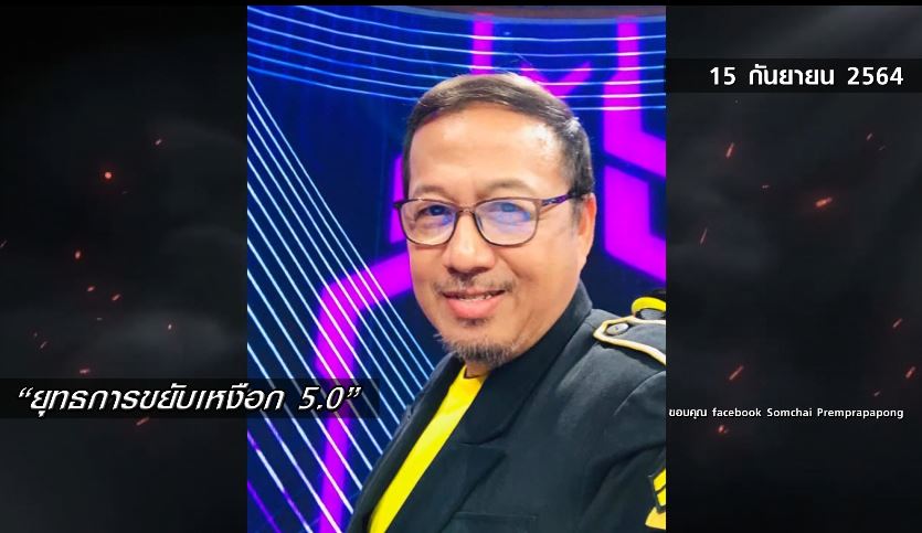 Scoop รำลึกดาวดับแสง 2564 