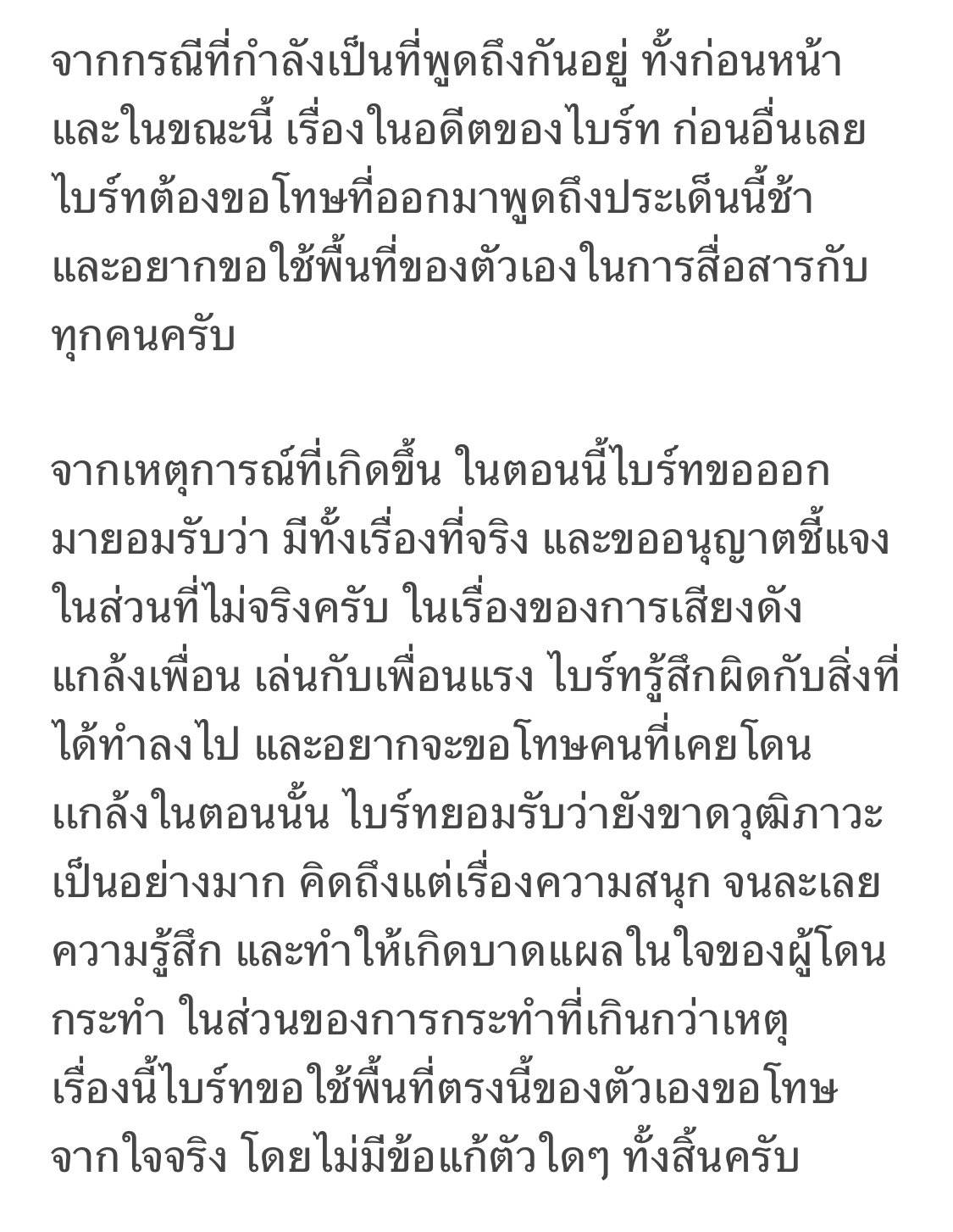 ไบร์ท รพีพงศ์ เคลียร์ปมดราม่าแกล้งเพื่อน เผยมีทั้งเรื่องจริงและไม่จริง