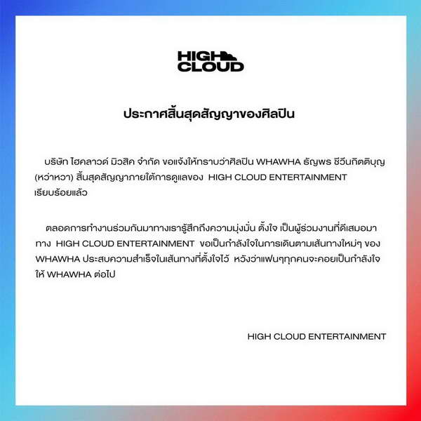 แฟนอึ้ง! ค่ายเพลง กอล์ฟ ฟักกลิ้งฮีโร่ แจ้งสิ้นสุดสัญญา 5 ศิลปินรวด!
