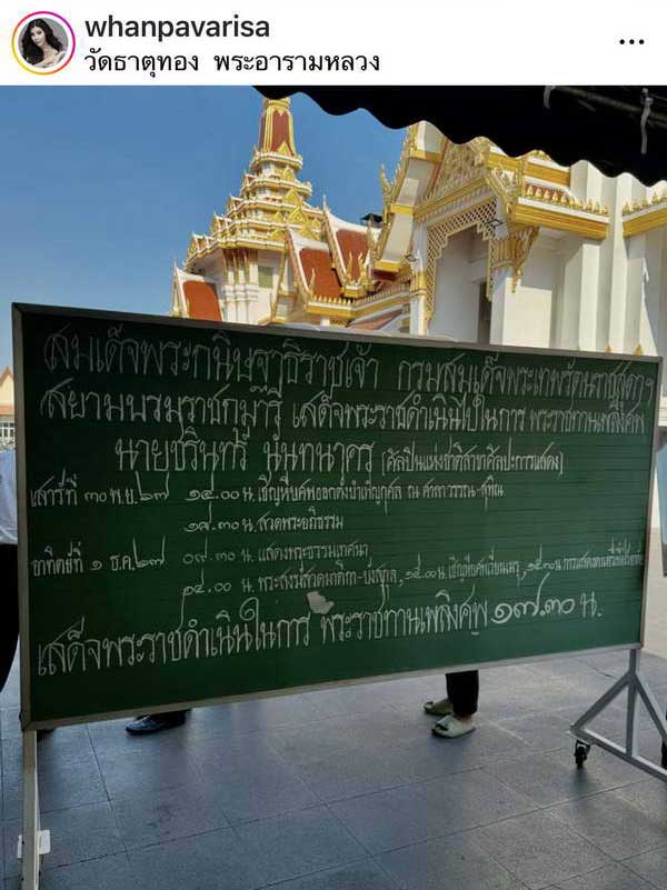พระราชทานเพลิงศพ ชรินทร์ นันทนาคร ส่งดวงวิญญาณสู่สุขคติ พระราชทานเพลิงศพ ชรินทร์ นันทนาคร ส่งดวงวิญญาณสู่สุขคติ