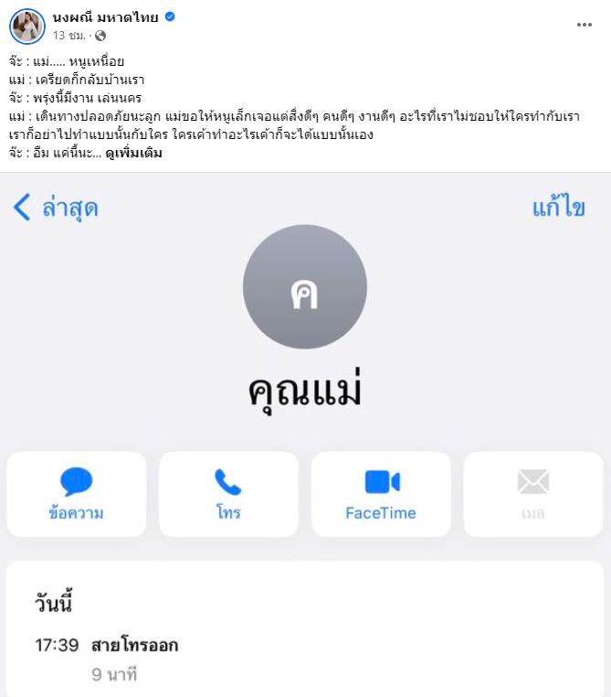 จ๊ะ นงผณี น้ำตาไหล โทรหาแม่ บอก... หนูเหนื่อย! 