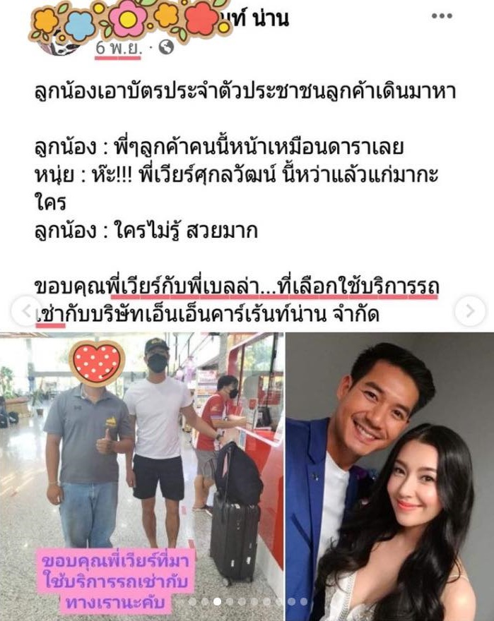 แห่ส่อง!! เวียร์ ศุกลวัฒน์ เช่ารถกับสาวสวย ด้านชาวเน็ตสงสัยไปกับใคร