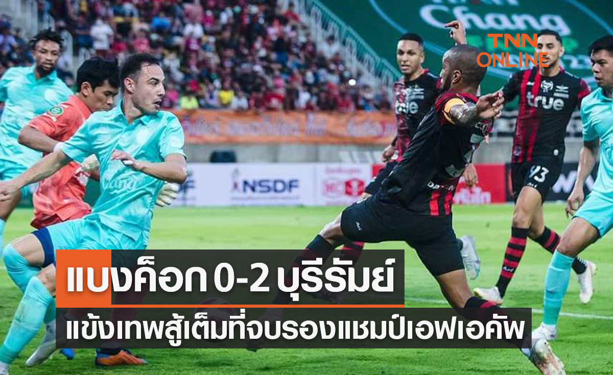 ผลบอลสด ช้าง เอฟเอ คัพ 2022-23 รอบชิงชนะเลิศ ทรู แบงค็อก ยูไนเต็ด พบ บุรีรัมย์ ยูไนเต็ด