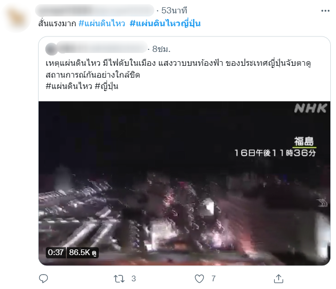 แผ่นดินไหวที่ญี่ปุ่น 7.3 แมกนิจูด ชาวเน็ตแห่คอมเมนต์หลัง สรยุทธ เผยคลิประทึก