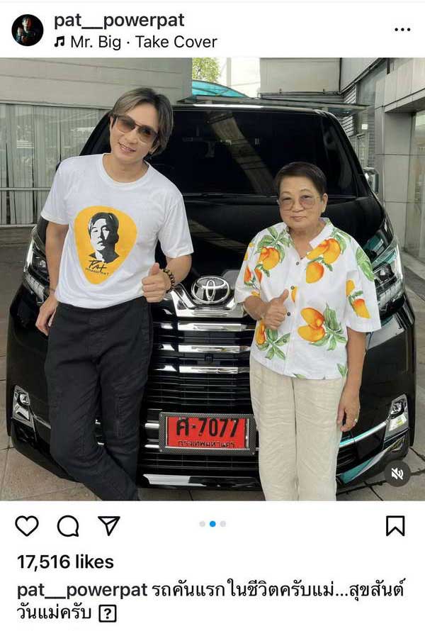 แพท พาวเวอร์แพท ถอยรถใหม่ป้ายแดงคันแรกในชีวิต พา คุณแม่ นั่งประเดิม แพท พาวเวอร์แพท ถอยรถใหม่ป้ายแดงคันแรกในชีวิต พา คุณแม่ นั่งประเดิม