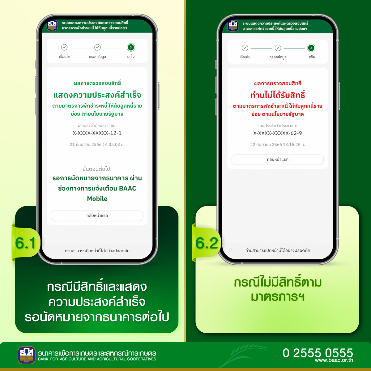 'พักหนี้เกษตรกร' ลูกค้า ธ.ก.ส. แจ้งความประสงค์แล้วเกือบ 9 แสนราย 