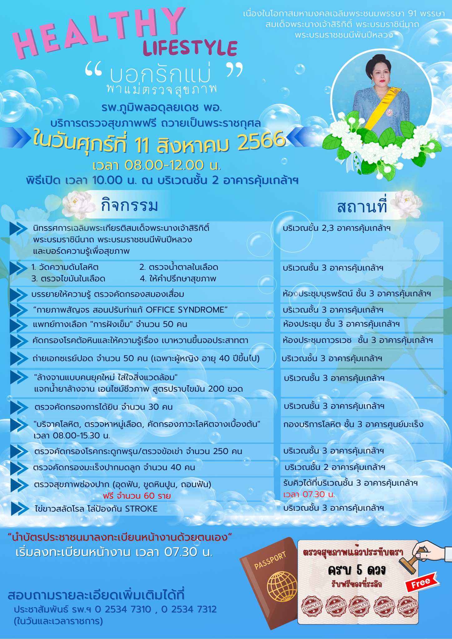 วันแม่แห่งชาติ 2566 รพ.ภูมิพลอดุลยเดช พอ. เปิด ทำฟัน-ตรวจสุขภาพฟรี 